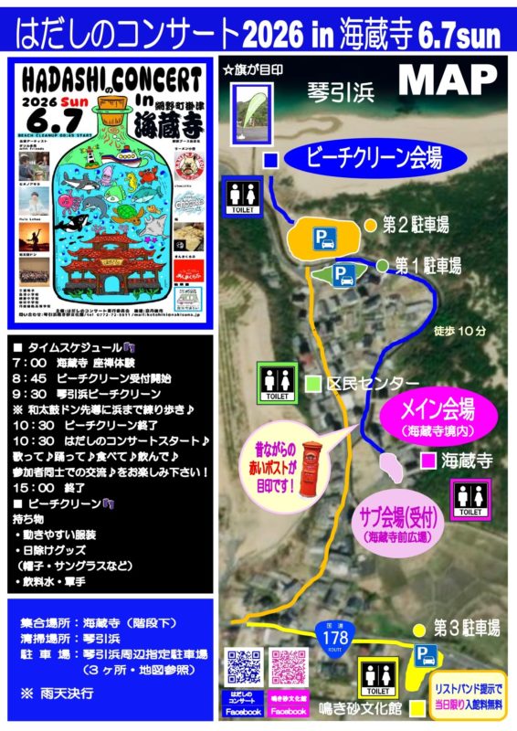 はだしのコンサート2026