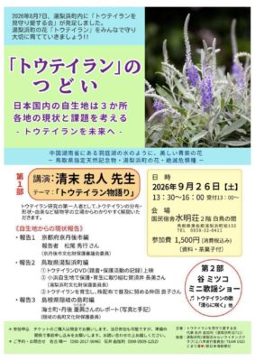 トウテイランのつどい
