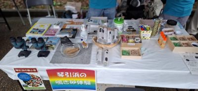 鳴き砂ブース